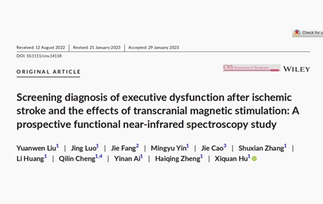 fnirs和tms在缺血性脑卒中后执行功能障碍中的应用