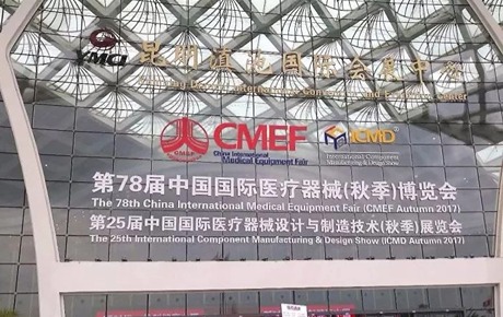 武汉依瑞德成功参展cmef（2017昆明）